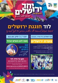 לוד חוגגת את 'יום ירושלים'