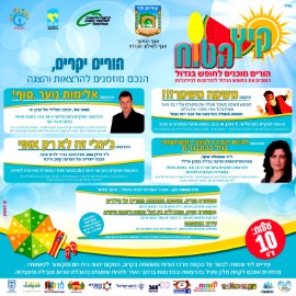 קיץ בטוח בלוד! הורים יקרים, הנכם מוזמנים להרצאות והצגה.
