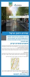 עדכון התקדמות העבודות לשדרוג רחוב הרצל והשינויים בהסדרי התנועה.