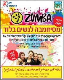 מסיזומבה לנשים