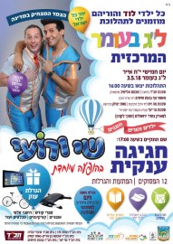 תהלוכת ל"ג בעומר המרכזית בלוד