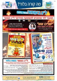ל"ג העומר שמח בלוד. תושבי לוד מוזמנים להשתתף באירועי ל"ג בעומר