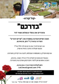 "בדרכם" - מוקירים את נופלי ונופלות העיר לוד