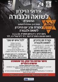 אירועי הזיכרון לשואה ולגבורה התשע"ח בלוד
