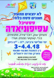 לא יוצאים מהעיר – חוגגים פסח בלוד!