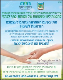 כתף לכתף – יוצרים הזדמנות לשינוי