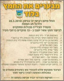 מכולות ומתקנים לביעור חמץ בלוד