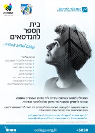 מימון מלא לתושבי לוד לתואר הנדסאי
