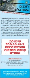 מגבירים את האכיפה על אופניים חשמליים.שימו לב: ב-6.3.18 תחל האכיפה לרבות קנסות והחרמות אופניים