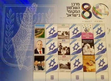 הפתעה ללוד מהשירות הבולאי