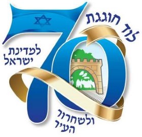לוד חוגגת 70 למדינה ולשחרור העיר