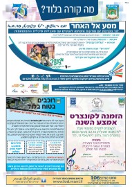 מה קורה בלוד? הודעות העירייה: יום המודעות * קונצרט אמצע שנה * רוכבים בטוח על אופניים חשמליים