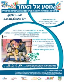 מסע אל האחר: לוד מקיימת יום מודעות וחשיפה לאנשים עם מוגבלות שכלית התפתחותית