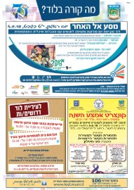 מה קורה בלוד? הודעות העירייה ינואר/פברואר 2018