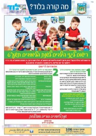 שבוע אחרון: רישום לגני הילדים לשנת הלימודים תשע"ט.