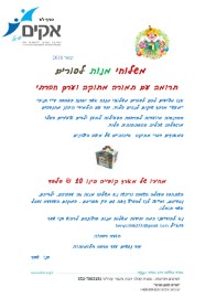 משלוח מנות לפורים-תרומה עם תמורה מתוקה וערך חברתי
