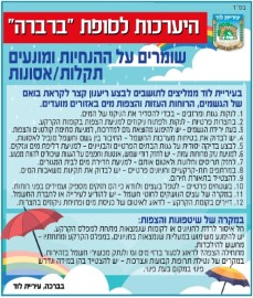 שומרים על ההנחיות ומונעים תקלות ואסונות
