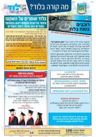 מה קורה בלוד? הודעות העירייה: * מגבירים את האכיפה על אופניים חשמליים בלוד * איסור אירועים והקמץ רעש במתחמי מגורים * נפתחה ההרשמה למלגות שיקום שכונות לסטודנטים תושבי לוד
