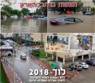 לוד 2018 - ללא הצפות, לאחר היערכות לחורף ושדרוג תשתיות הניקוז