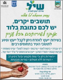 תושבים יקרים, יש לכם כתובת בלוד