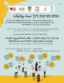 נשים פורצות דרך בלוד