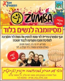 מסיזומבה לנשים בלוד