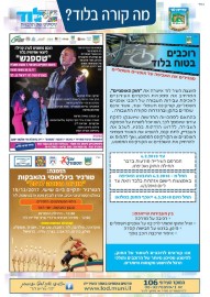מה קורה בלוד? הודעות העירייה: * רוכבים בטוח בלוד – מגבירים את האכיפה על אופניים חשמליים * ערב קהילה ליוצאי אתיופיה בלוד * טורניר בינלאומי בהאבקות באולם הספורט גני אביב, 15.12.17 החל מהשעה 10:00 הכניסה חופשית!