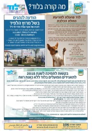מה קורה בלוד? הודעות העירייה: * לוד פועלת למניעת מחלת הכלבת * הודעה לנהגים – סגירת כבישים בשל מרוץ הלפיד, ביום שני 11.2.17 בין השעות 08:15 – 11:00 * בקשות לתמיכה לשנת 2018 לתאגידים הפועלים בלוד ללא כוונת רווח