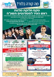 מה קורה בלוד? הודעות העירייה: * טקס חלוקת מלגות ראש העיר תשע"ז – 2016/17 * חנוכה בספרייה לדורות – הפנינג לכל המשפחה, 12.12.17 מהשעה 16:00 * בואו להתנדב לסיירת הורים בלוד