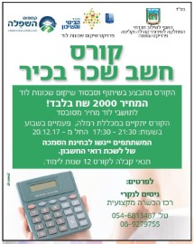 קורס חשב שכר בכיר