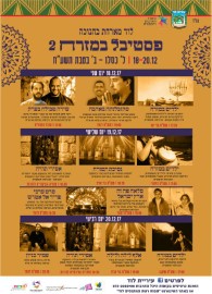 לוד מארחת בחנוכה את פסטיבל במזרח 2 בתאריכים 18 עד 20 בדצמבר