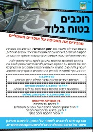 רוכבים בטוח בלוד – מגבירים את האכיפה על אופניים חשמליים