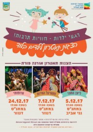 רגעי ילדות-חוויות תרבות! הצגות תאטרון לילדים בלוד