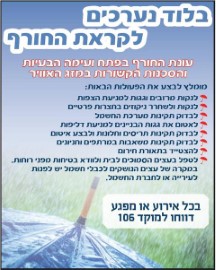 בלוד נערכים לקראת החורף! המלצות מעשיות: