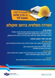 ממשיכים לשפר: ההפרדה המפלסית ברחוב סוקולוב נפתחת במלואה להולכי רגל ולכלי רכב. מפגש הכביש-מסילה במפלס העליון יבוטל וייסגר למעבר!