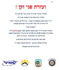 ועזרת פני זקן !