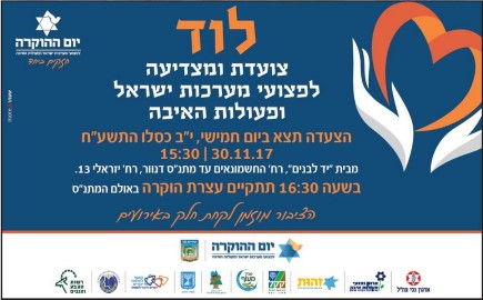לוד צועדת ומצדיעה לפצועי מערכות ישראל - 30.11.17 בשעה 15:30