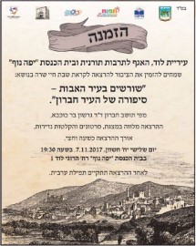 הציבור מוזמן להרצאה: "שורשים בעיר האבות – סיפורה של העיר חברון".
