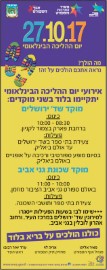 ביום שישי, 27.10.17 כולם הולכים על בריא בלוד ביום ההליכה הבינלאומי.