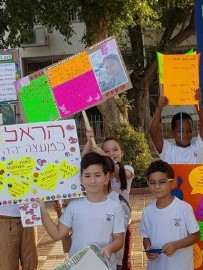 חגיגת דמוקרטיה בבי"ס ספיר בלוד