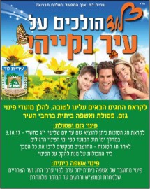 מועדי פינוי גזם, פסולת ואשפה ביתית לקראת סוכות