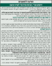 דרושים חברי/חברות ועדת ערר לענייני ארנונה