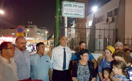 נחנך רחוב "משעול חיה סלומון" בלוד לזכרה של המחנכת האהובה בבי"ס "נעם המאירי" שנרצחה בפיגוע בחלמיש