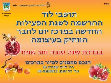 ההרשמה לשנת הפעילות החדשה במרכז יום לחבר הוותיק בעיצומה