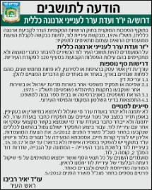 דרוש/ה יו"ר ועדת ערר לענייני ארנונה כללית בלוד