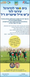 נפתחת ההרשמה לבית ספר לכדורגל עירוני לוד ע"ש אייל שטרית ז"ל