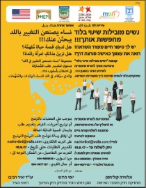 נשים מובילות שינוי בלוד מחפשות אותך להגיש מועמדות לאירוע חגיגי