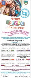לבקשת הורים: הוארך הרישום לצהרונים בלוד בהנחה!