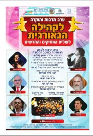 ערב תרבות והוקרה לקהילה הגאורגית בלוד, 6.9.17 במתנ"ס דנוור