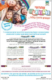 כניסה למערכת רישום לצהרונים - תכנית ניצנים